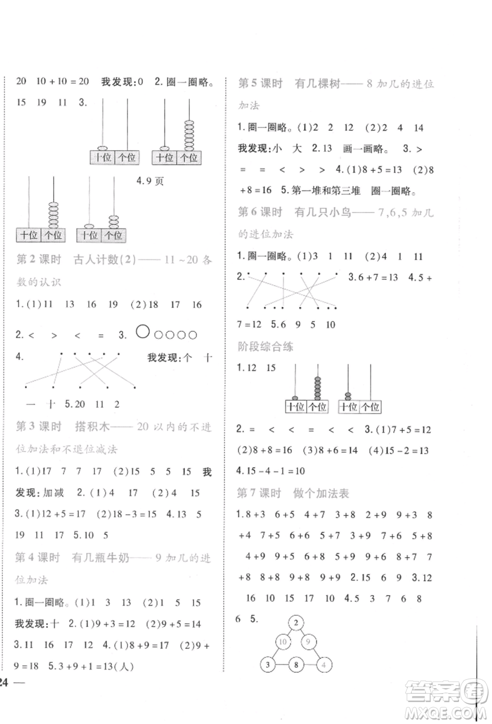 吉林人民出版社2021小學(xué)題幫一年級(jí)數(shù)學(xué)上冊(cè)北師大版參考答案