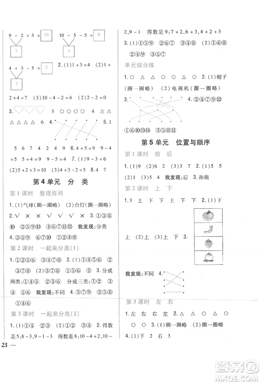 吉林人民出版社2021小學(xué)題幫一年級(jí)數(shù)學(xué)上冊(cè)北師大版參考答案