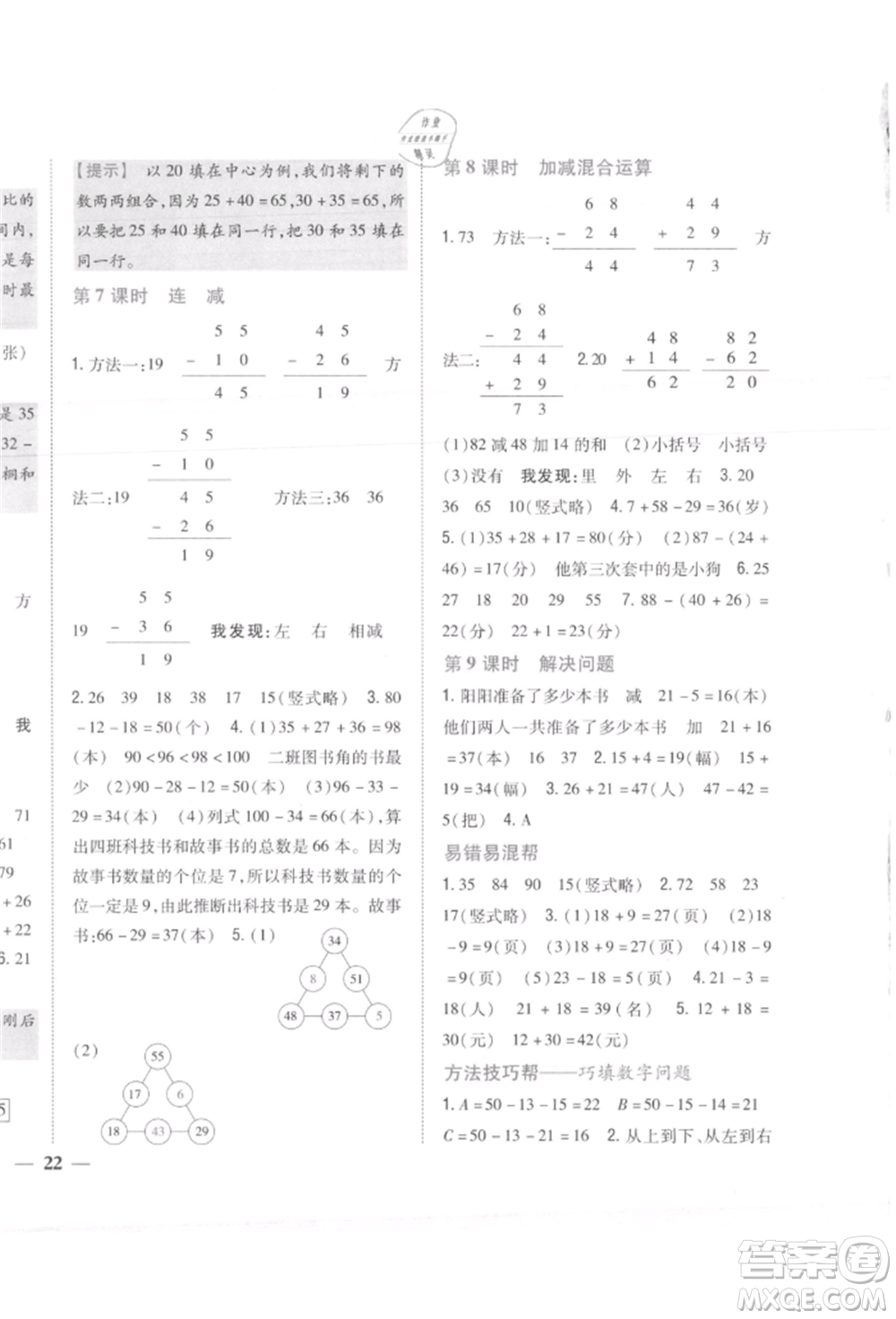 吉林人民出版社2021小學題幫二年級數(shù)學上冊人教版參考答案