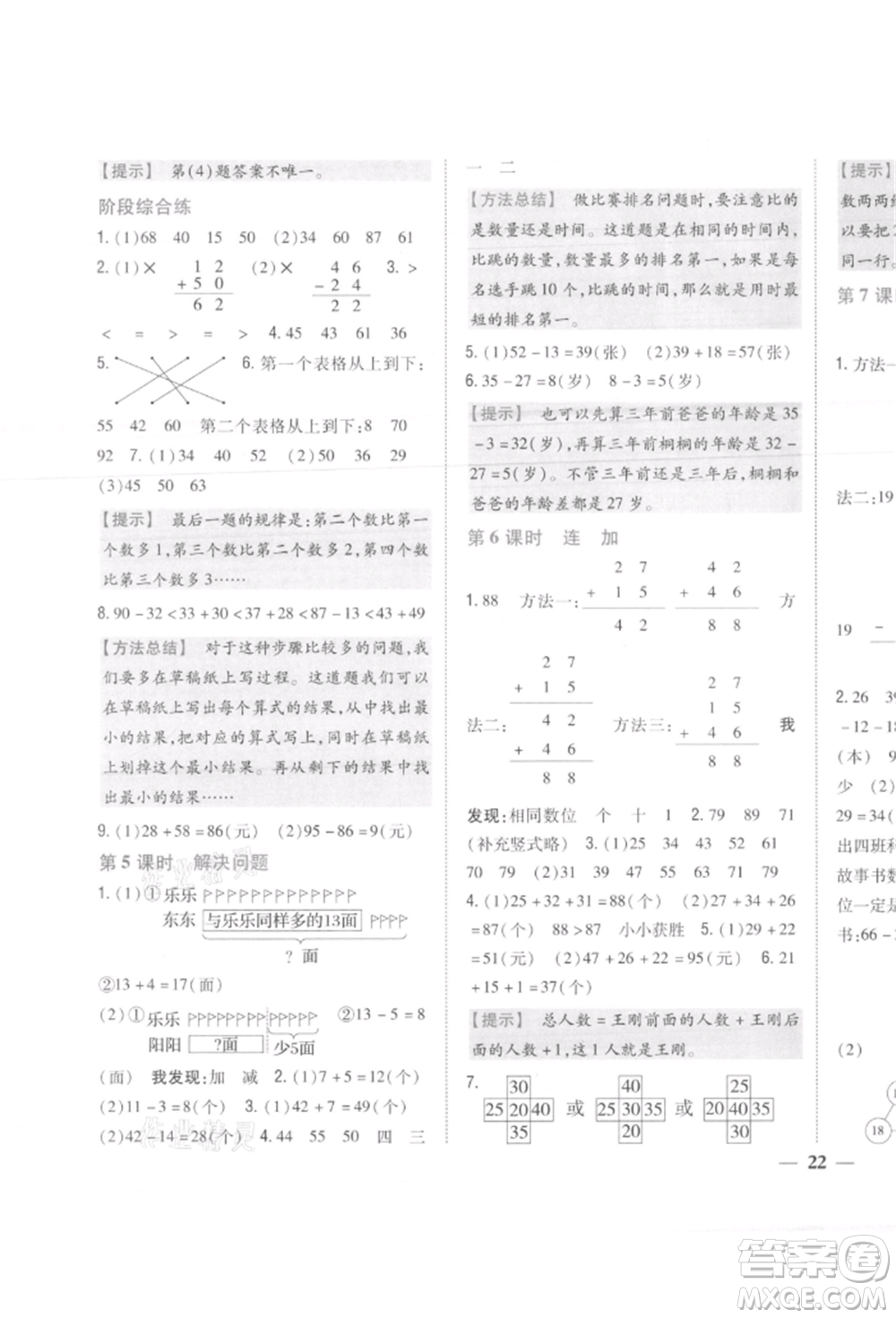 吉林人民出版社2021小學題幫二年級數(shù)學上冊人教版參考答案