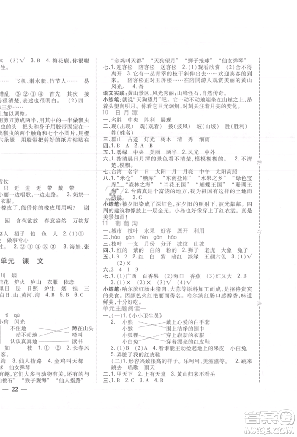 吉林人民出版社2021小學(xué)題幫二年級(jí)語(yǔ)文上冊(cè)人教版參考答案