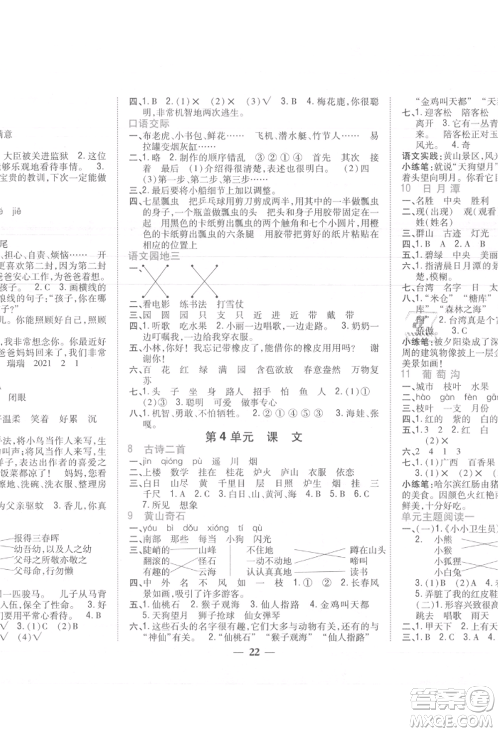 吉林人民出版社2021小學(xué)題幫二年級(jí)語(yǔ)文上冊(cè)人教版參考答案