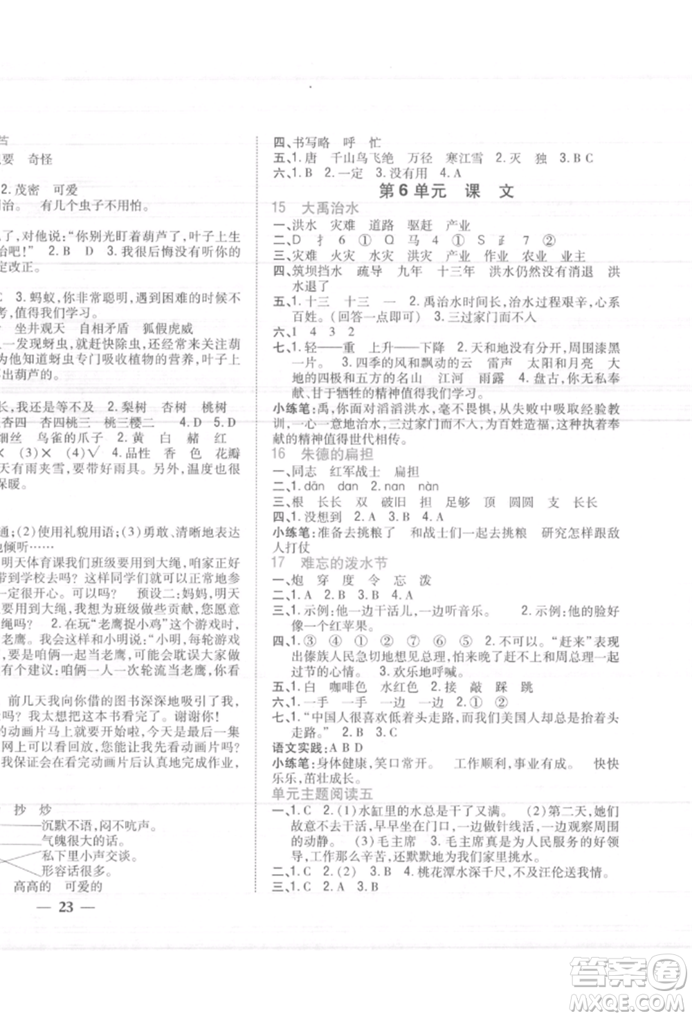 吉林人民出版社2021小學(xué)題幫二年級(jí)語(yǔ)文上冊(cè)人教版參考答案