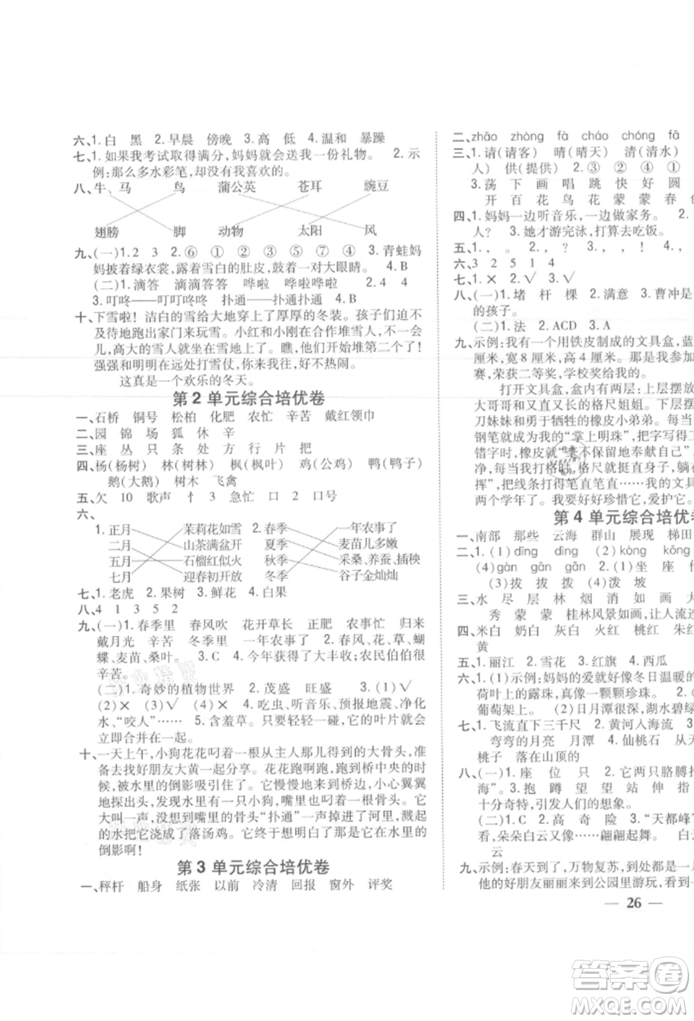 吉林人民出版社2021小學(xué)題幫二年級(jí)語(yǔ)文上冊(cè)人教版參考答案