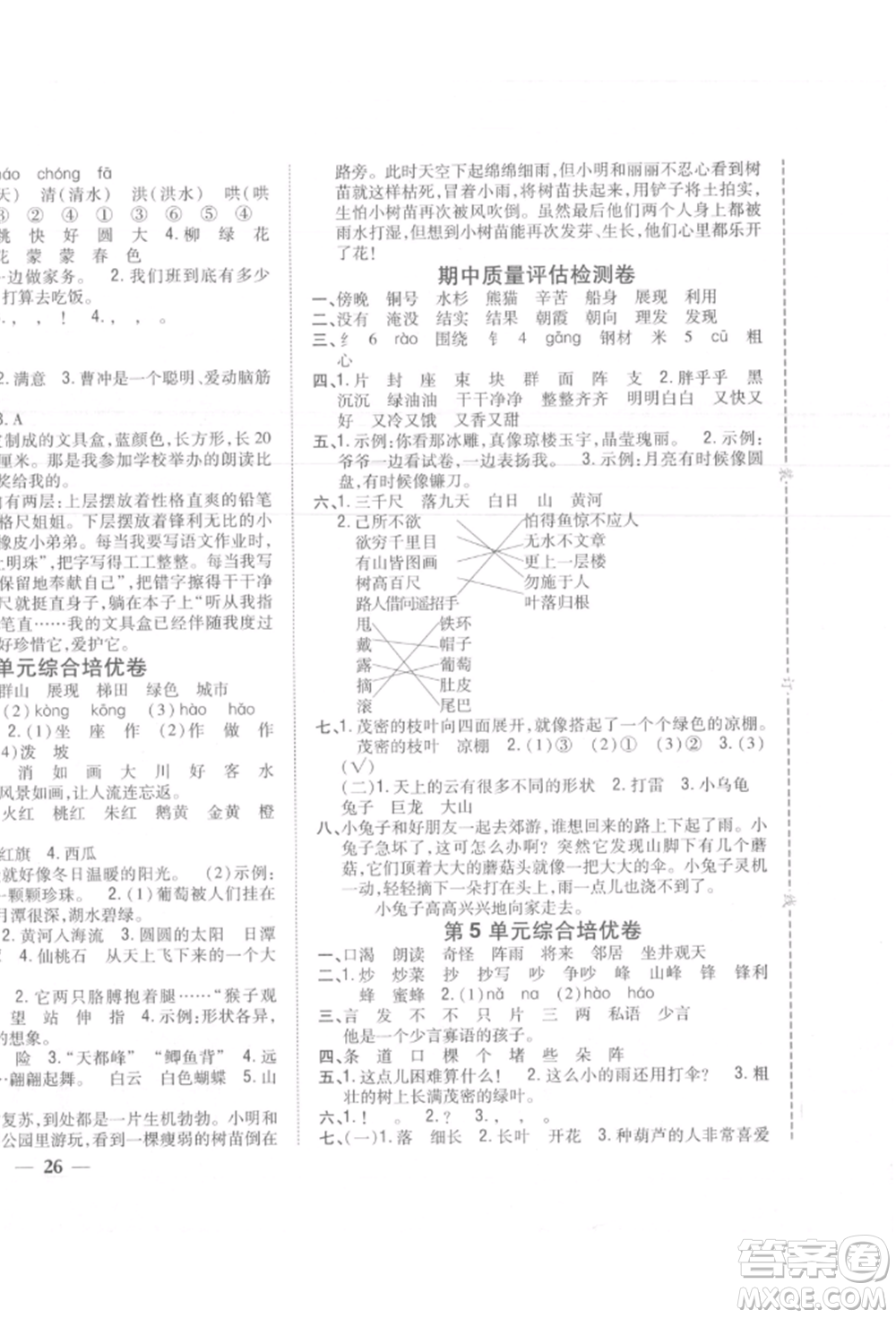 吉林人民出版社2021小學(xué)題幫二年級(jí)語(yǔ)文上冊(cè)人教版參考答案