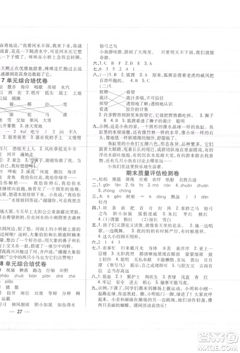 吉林人民出版社2021小學(xué)題幫二年級(jí)語(yǔ)文上冊(cè)人教版參考答案