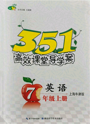 湖北科學(xué)技術(shù)出版社2021年351高效課堂導(dǎo)學(xué)案七年級(jí)英語上冊(cè)上海牛津版參考答案