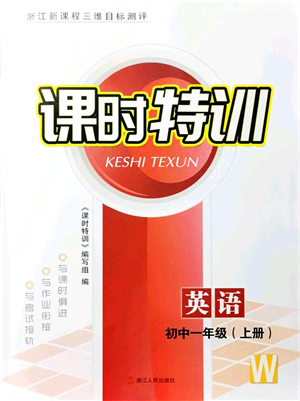 浙江人民出版社2021課時特訓(xùn)七年級英語上冊W外研版答案