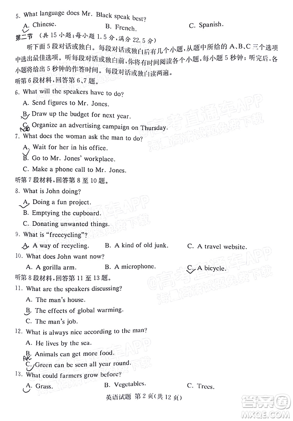 T8聯(lián)考2022屆高三第一次八校聯(lián)考英語試題及答案