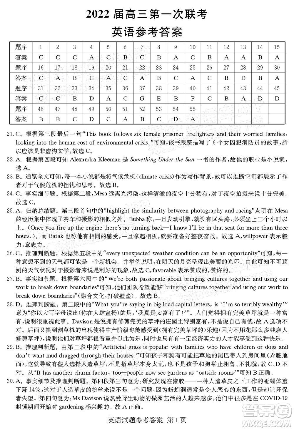 T8聯(lián)考2022屆高三第一次八校聯(lián)考英語試題及答案