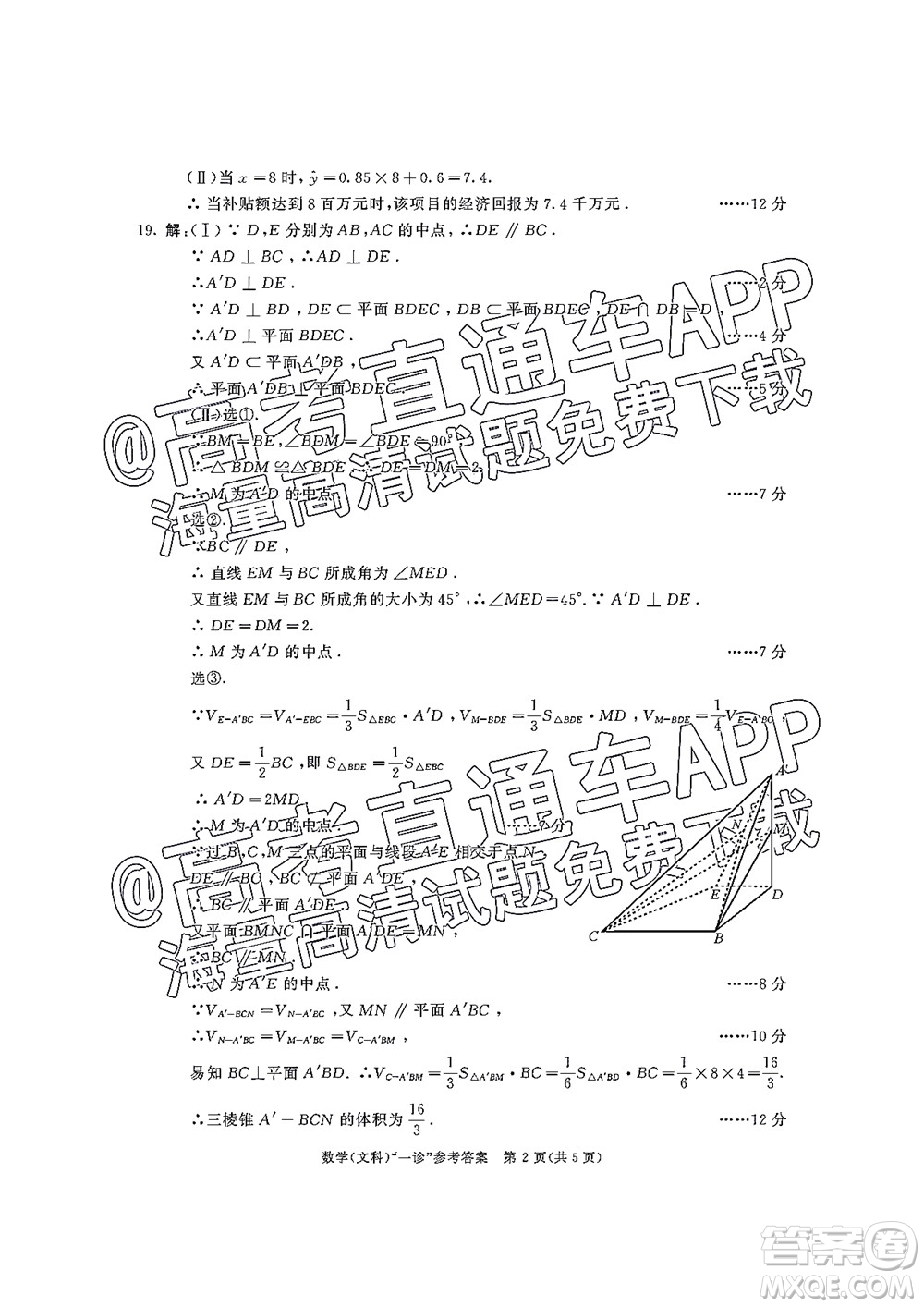 成都市2019級(jí)高中畢業(yè)班第一次診斷性檢測(cè)文科數(shù)學(xué)試題及答案