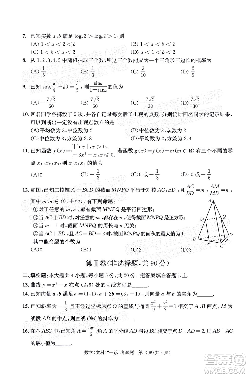 成都市2019級(jí)高中畢業(yè)班第一次診斷性檢測(cè)文科數(shù)學(xué)試題及答案