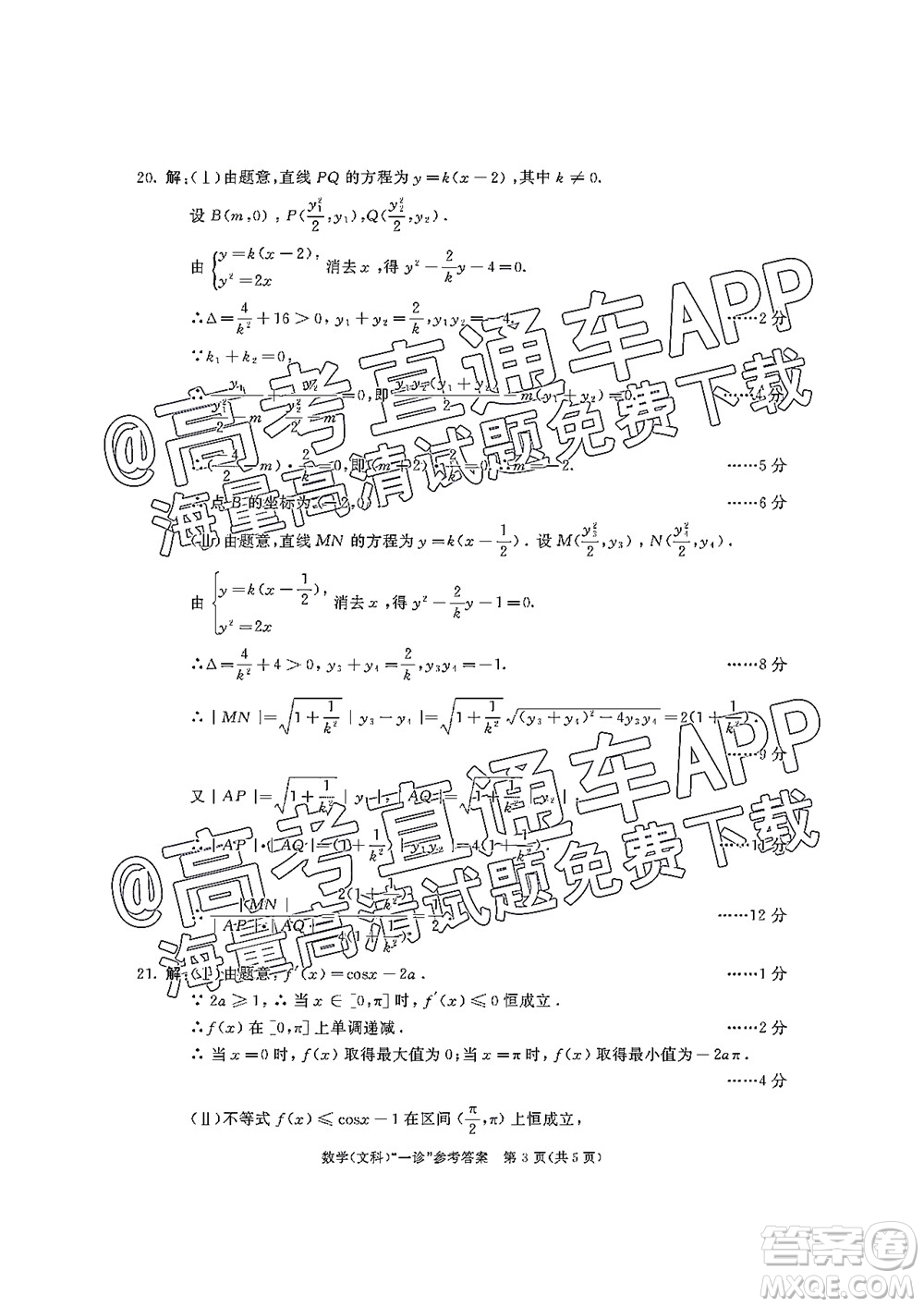 成都市2019級(jí)高中畢業(yè)班第一次診斷性檢測(cè)文科數(shù)學(xué)試題及答案