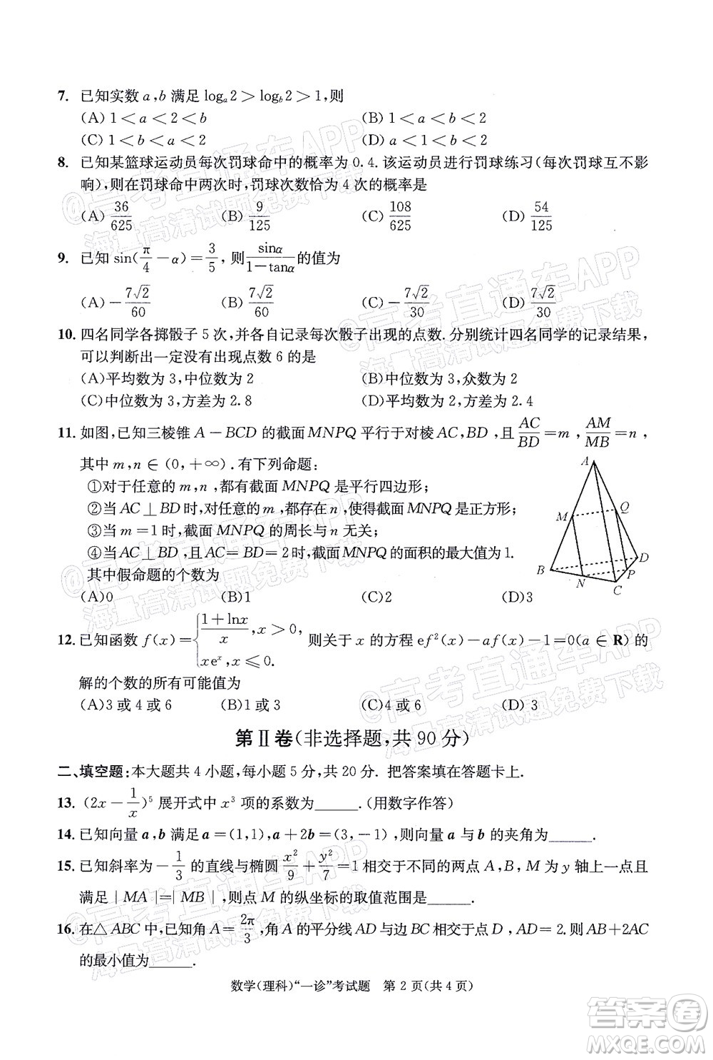 成都市2019級高中畢業(yè)班第一次診斷性檢測理科數(shù)學(xué)試題及答案