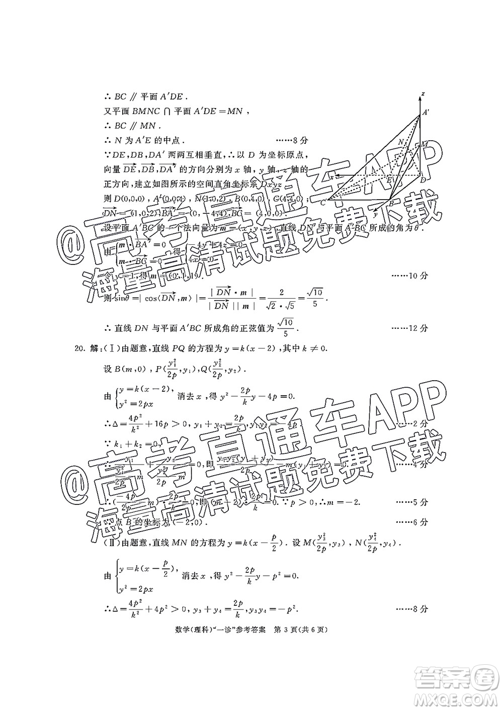 成都市2019級高中畢業(yè)班第一次診斷性檢測理科數(shù)學(xué)試題及答案