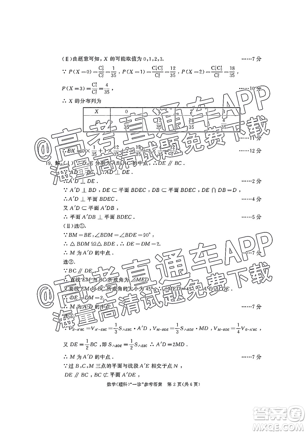 成都市2019級高中畢業(yè)班第一次診斷性檢測理科數(shù)學(xué)試題及答案