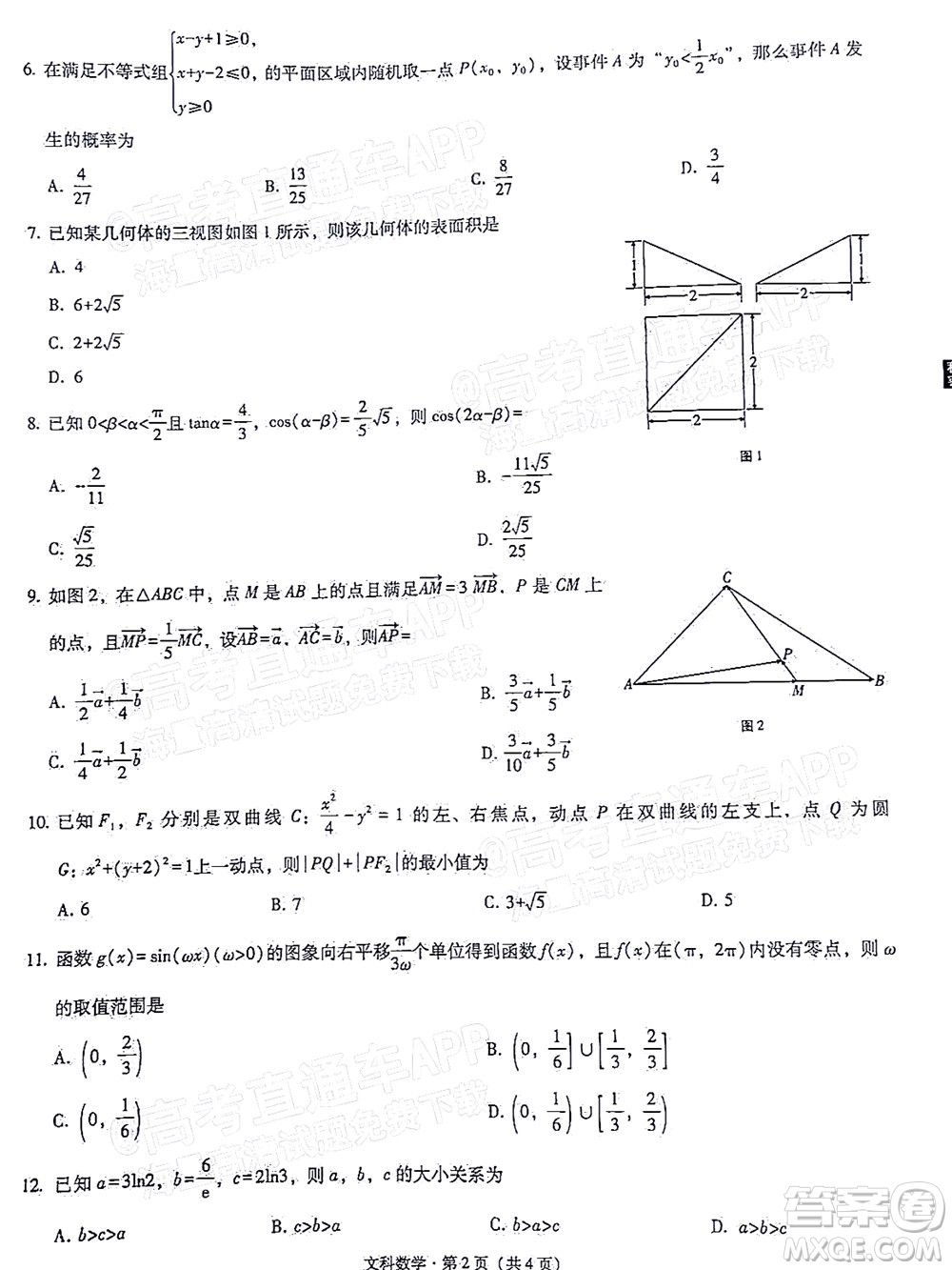 2022屆3+3+3高考備考診斷性聯(lián)考卷一文科數(shù)學(xué)試題及答案