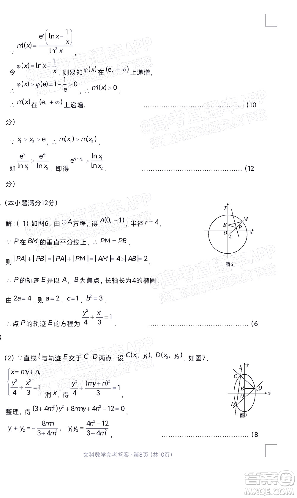 2022屆3+3+3高考備考診斷性聯(lián)考卷一文科數(shù)學(xué)試題及答案