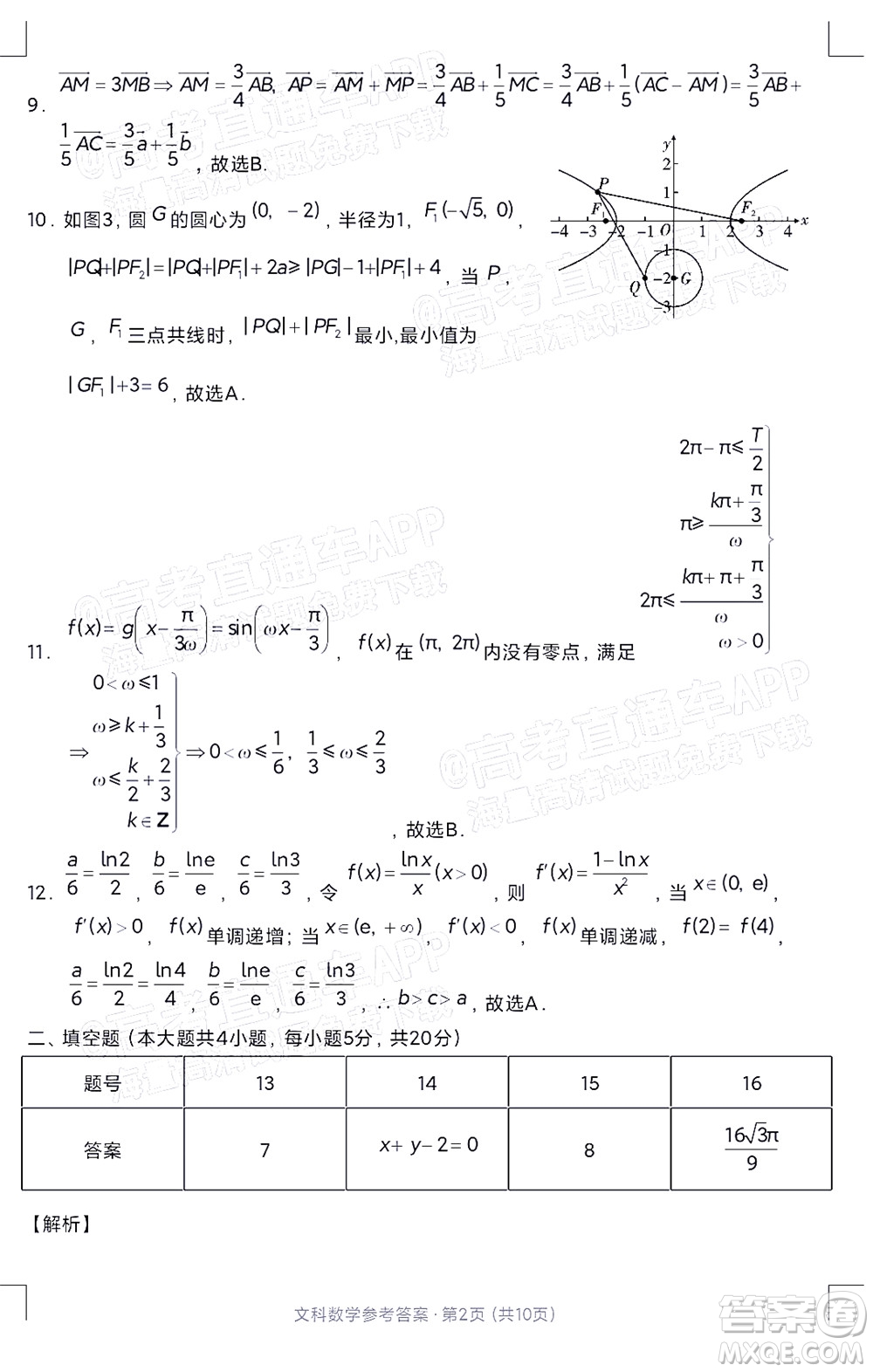 2022屆3+3+3高考備考診斷性聯(lián)考卷一文科數(shù)學(xué)試題及答案