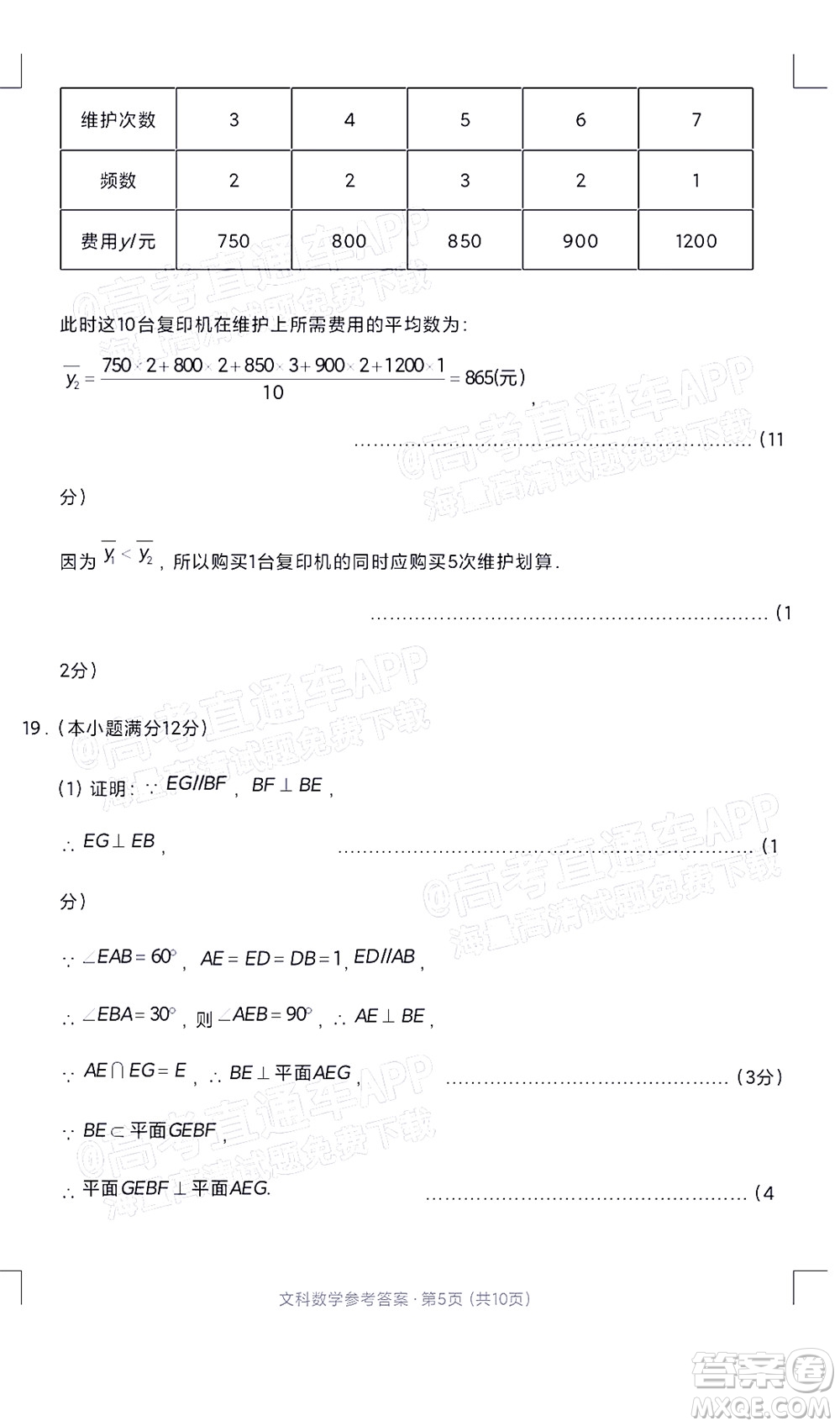 2022屆3+3+3高考備考診斷性聯(lián)考卷一文科數(shù)學(xué)試題及答案