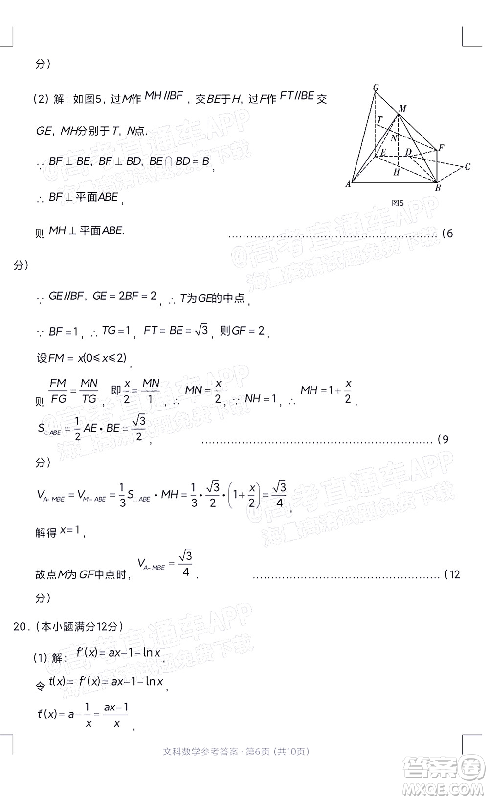 2022屆3+3+3高考備考診斷性聯(lián)考卷一文科數(shù)學(xué)試題及答案