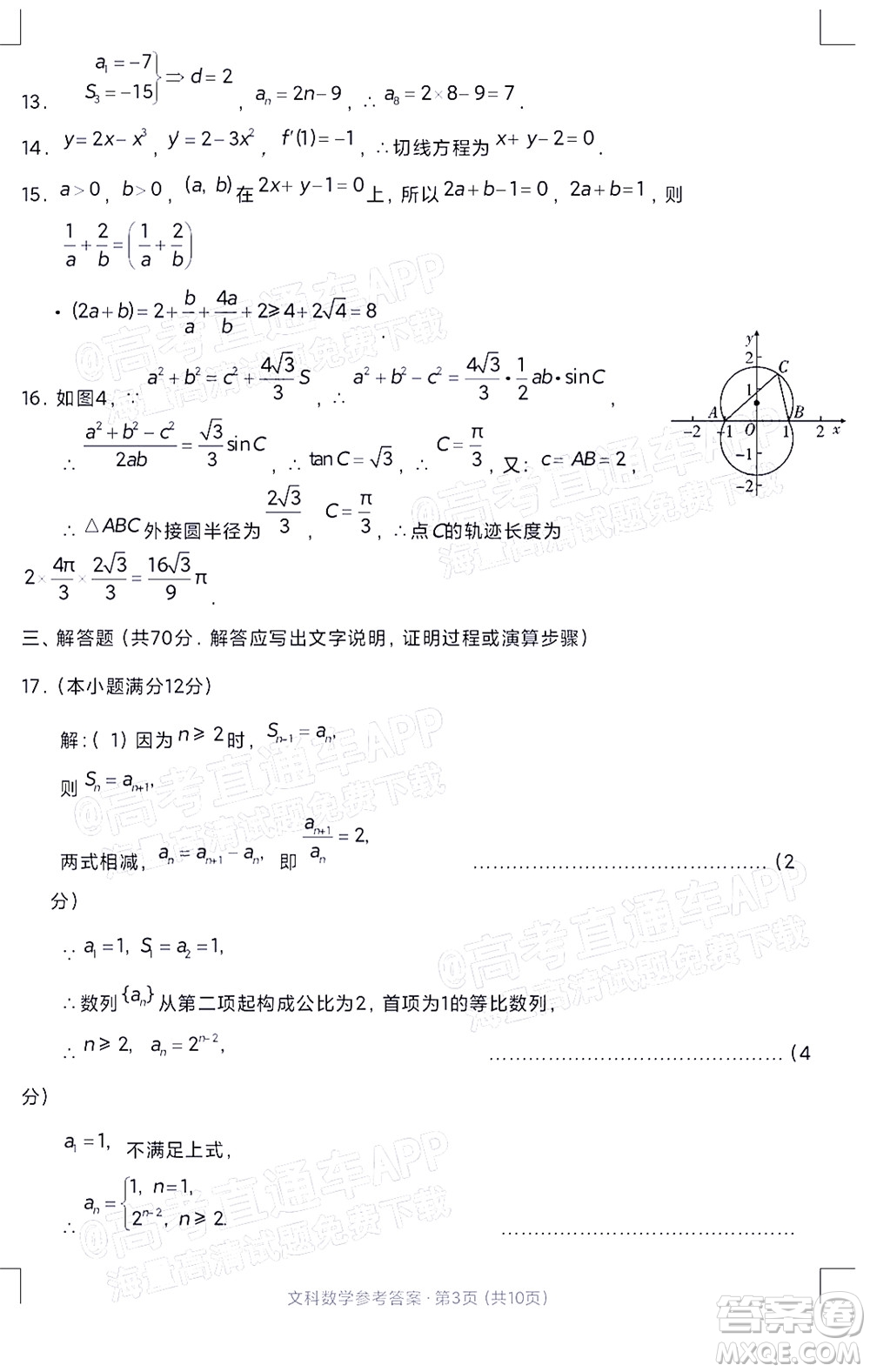 2022屆3+3+3高考備考診斷性聯(lián)考卷一文科數(shù)學(xué)試題及答案