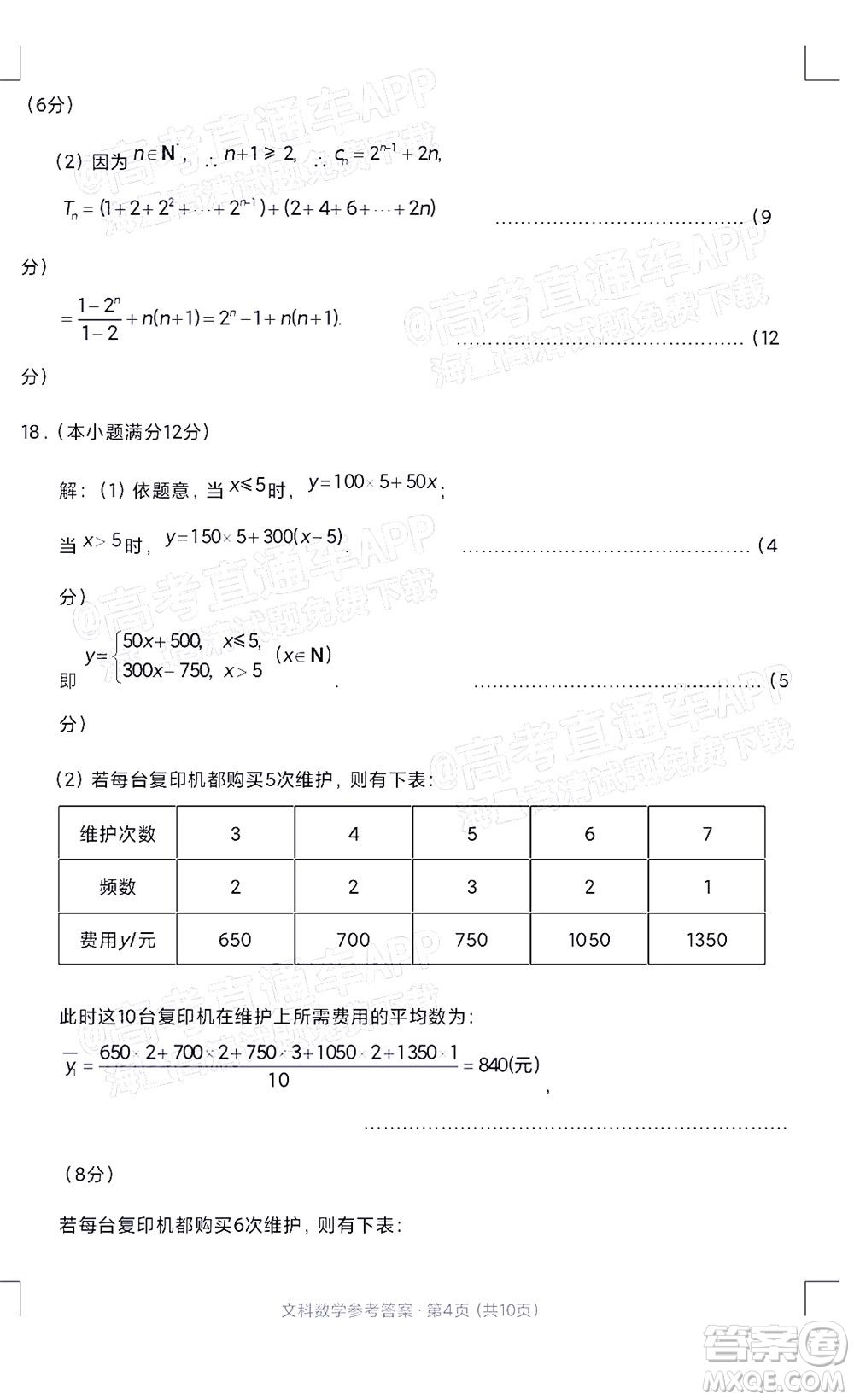 2022屆3+3+3高考備考診斷性聯(lián)考卷一文科數(shù)學(xué)試題及答案