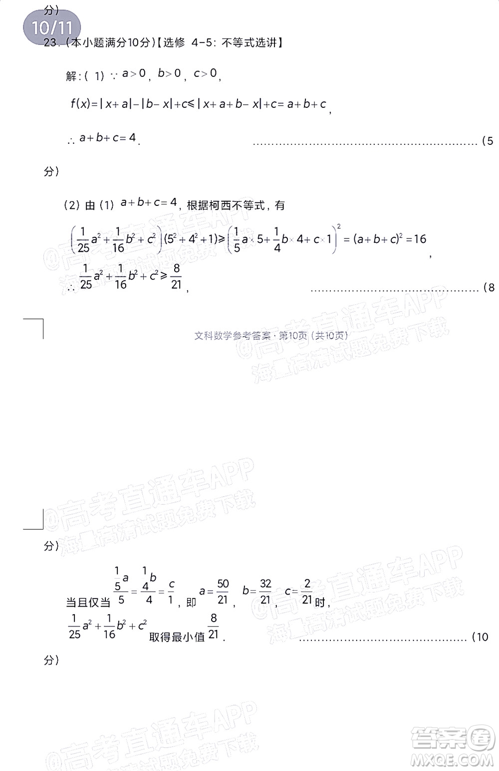 2022屆3+3+3高考備考診斷性聯(lián)考卷一文科數(shù)學(xué)試題及答案