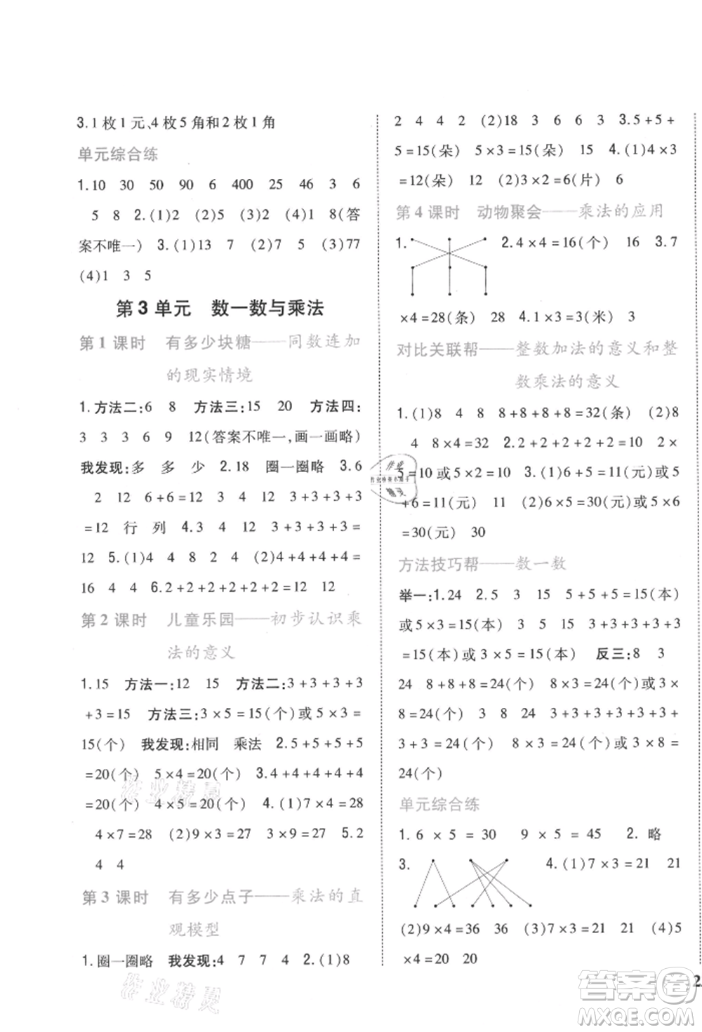 吉林人民出版社2021小學(xué)題幫二年級數(shù)學(xué)上冊北師大版參考答案