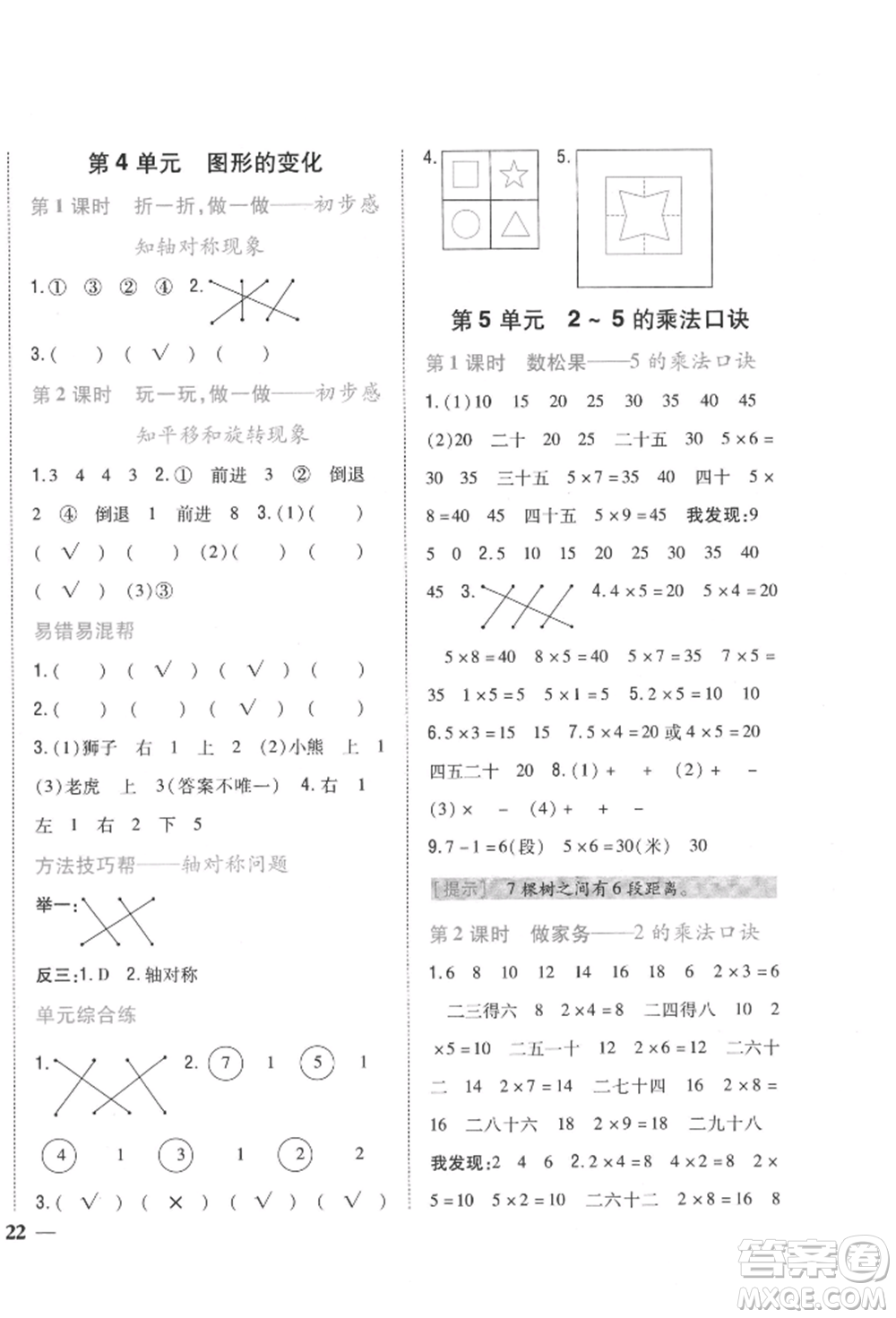 吉林人民出版社2021小學(xué)題幫二年級數(shù)學(xué)上冊北師大版參考答案