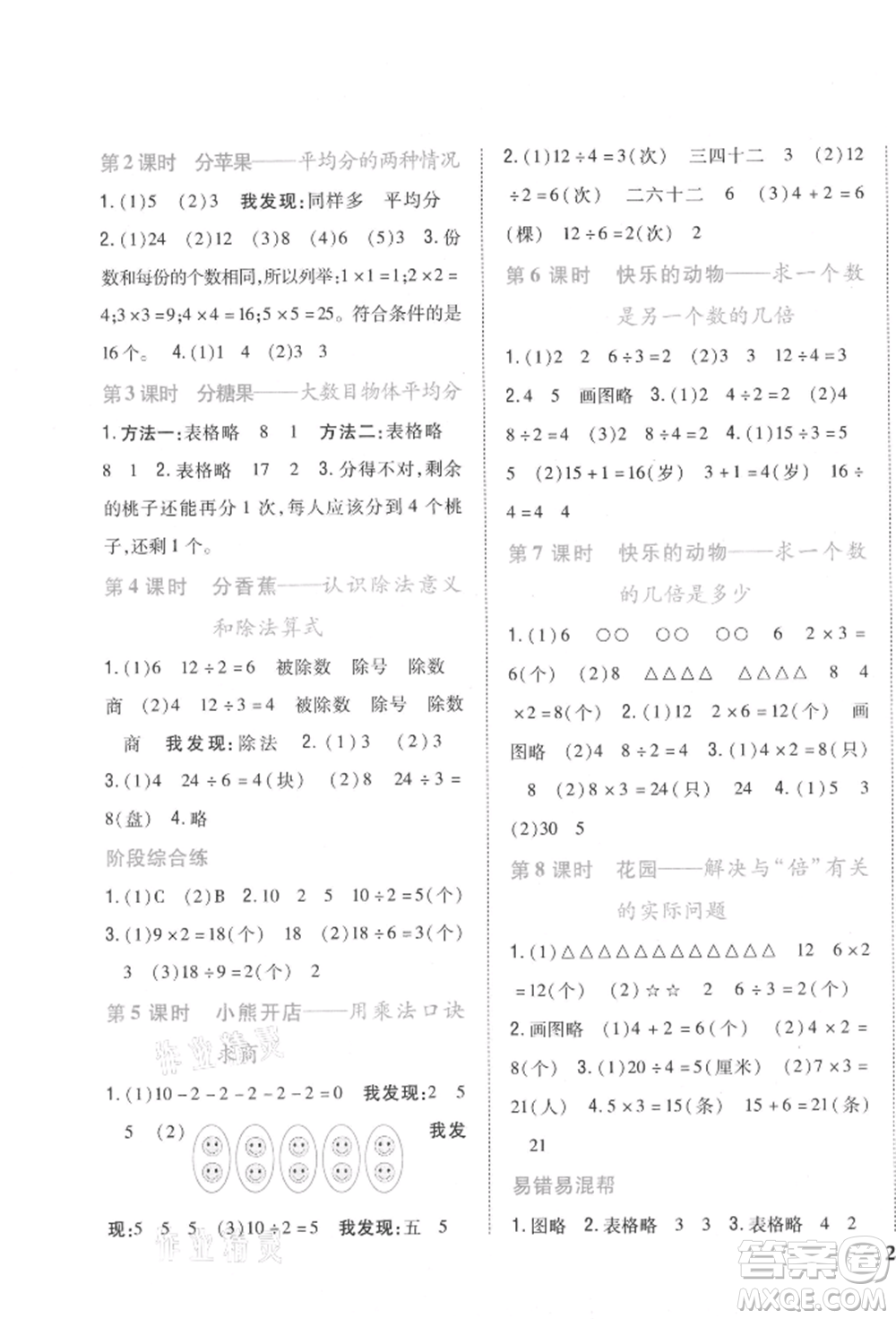 吉林人民出版社2021小學(xué)題幫二年級數(shù)學(xué)上冊北師大版參考答案