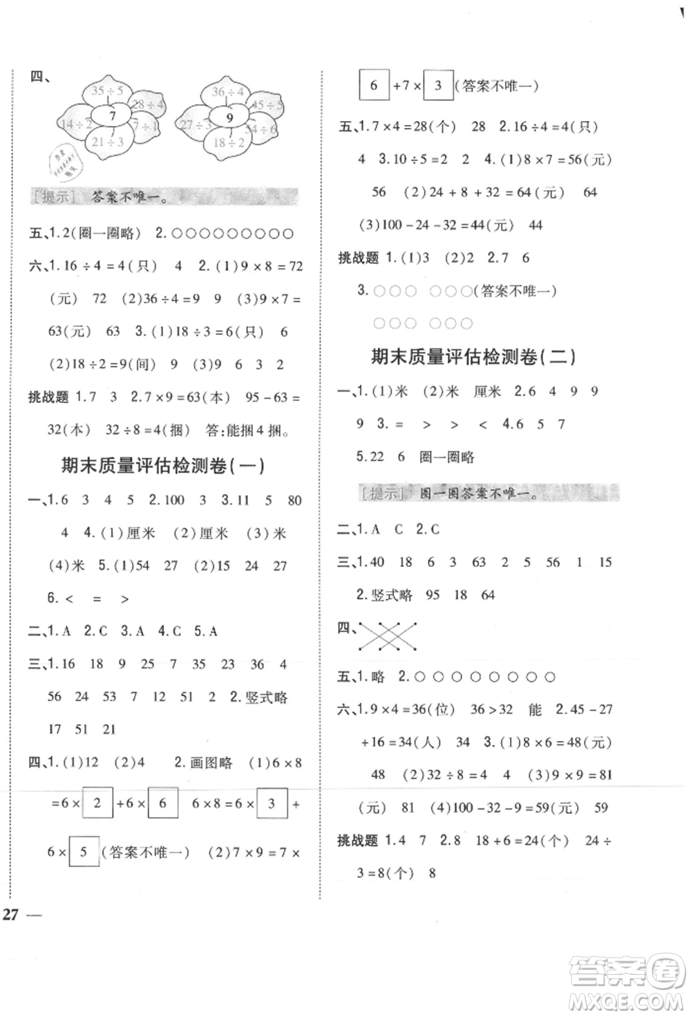 吉林人民出版社2021小學(xué)題幫二年級數(shù)學(xué)上冊北師大版參考答案