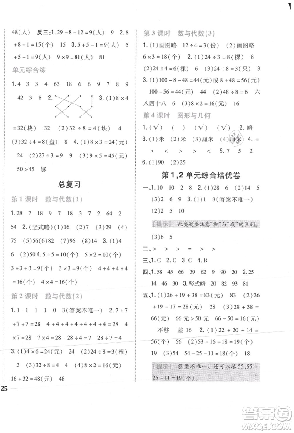 吉林人民出版社2021小學(xué)題幫二年級數(shù)學(xué)上冊北師大版參考答案