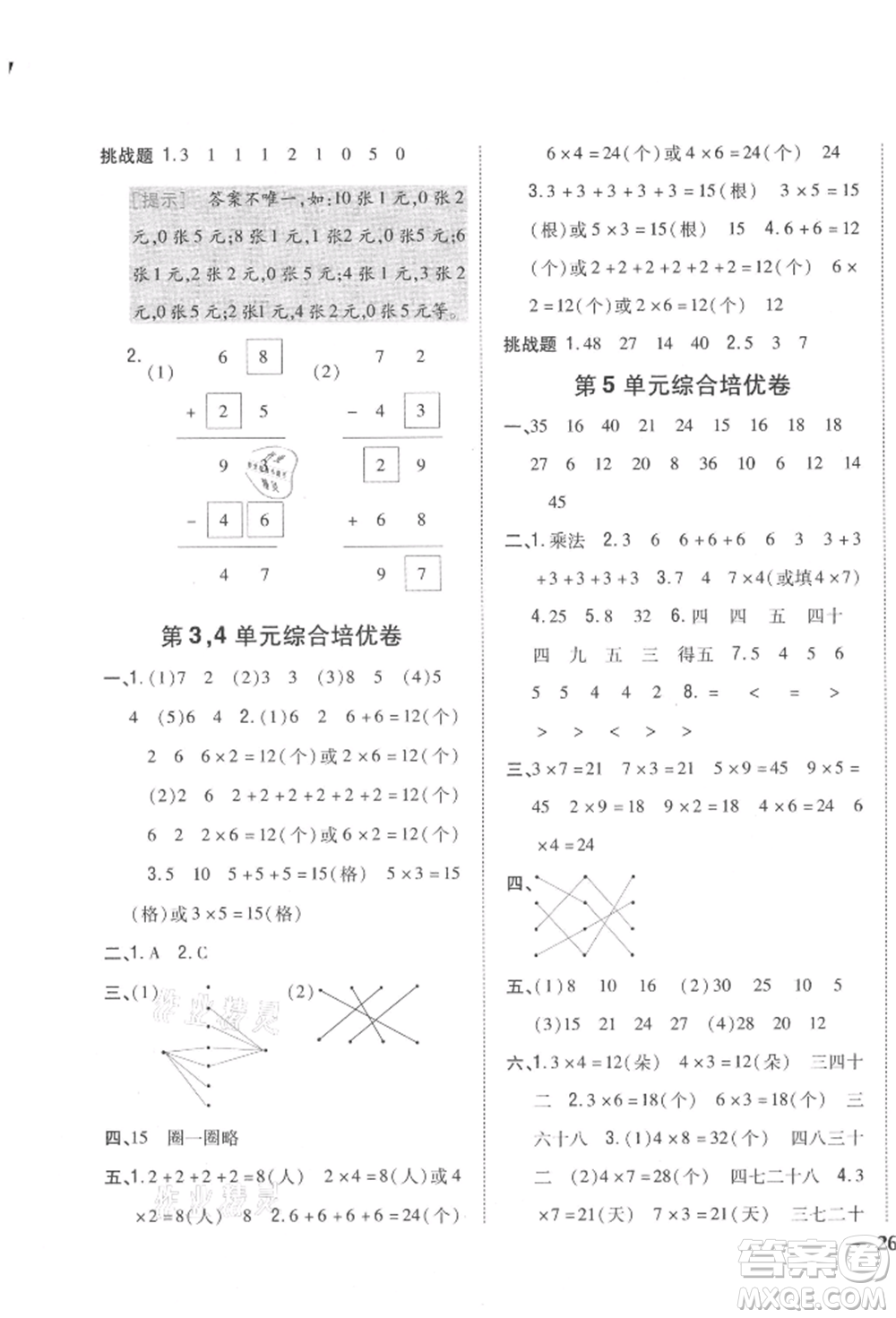 吉林人民出版社2021小學(xué)題幫二年級數(shù)學(xué)上冊北師大版參考答案