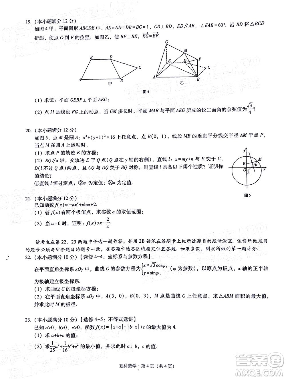 2022屆3+3+3高考備考診斷性聯(lián)考卷一理科數(shù)學(xué)試題及答案