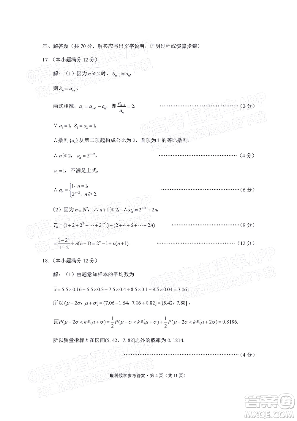 2022屆3+3+3高考備考診斷性聯(lián)考卷一理科數(shù)學(xué)試題及答案