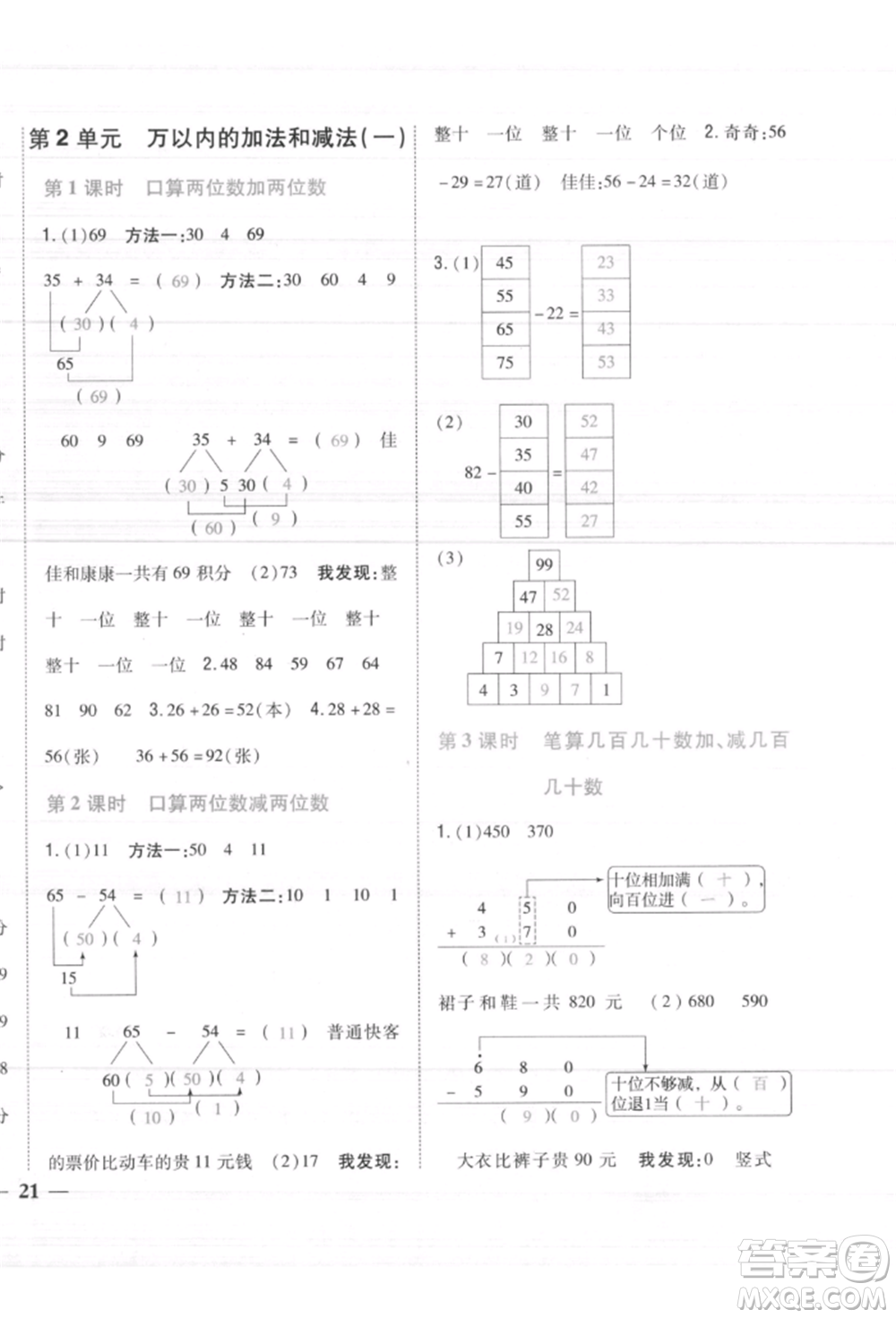 吉林人民出版社2021小學(xué)題幫三年級數(shù)學(xué)上冊人教版參考答案