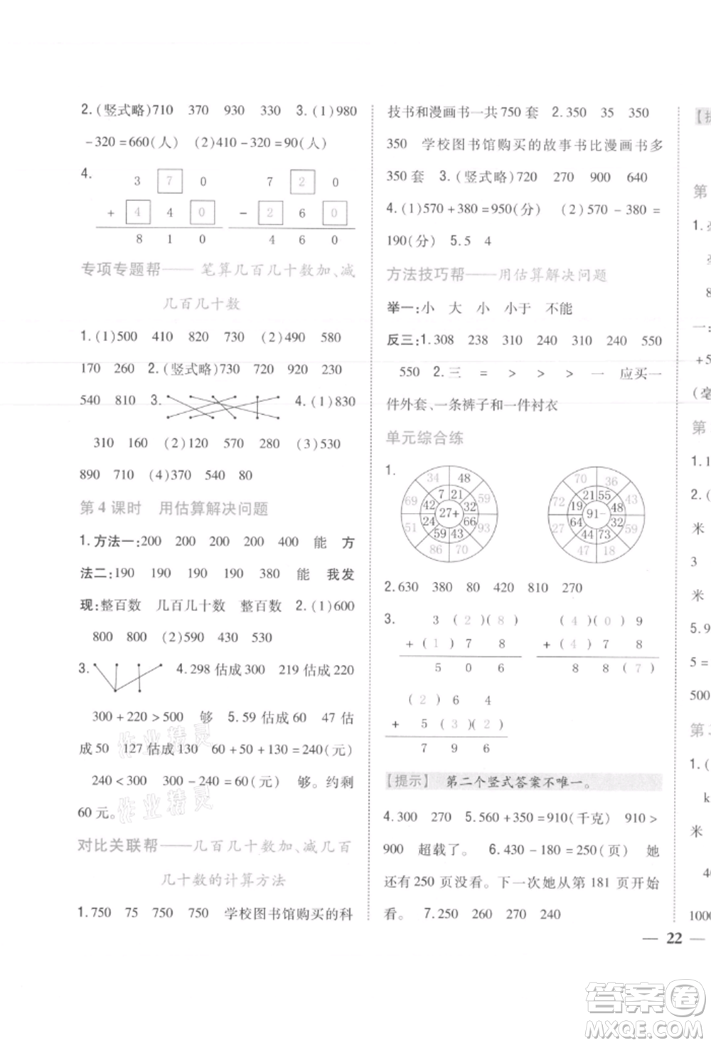 吉林人民出版社2021小學(xué)題幫三年級數(shù)學(xué)上冊人教版參考答案