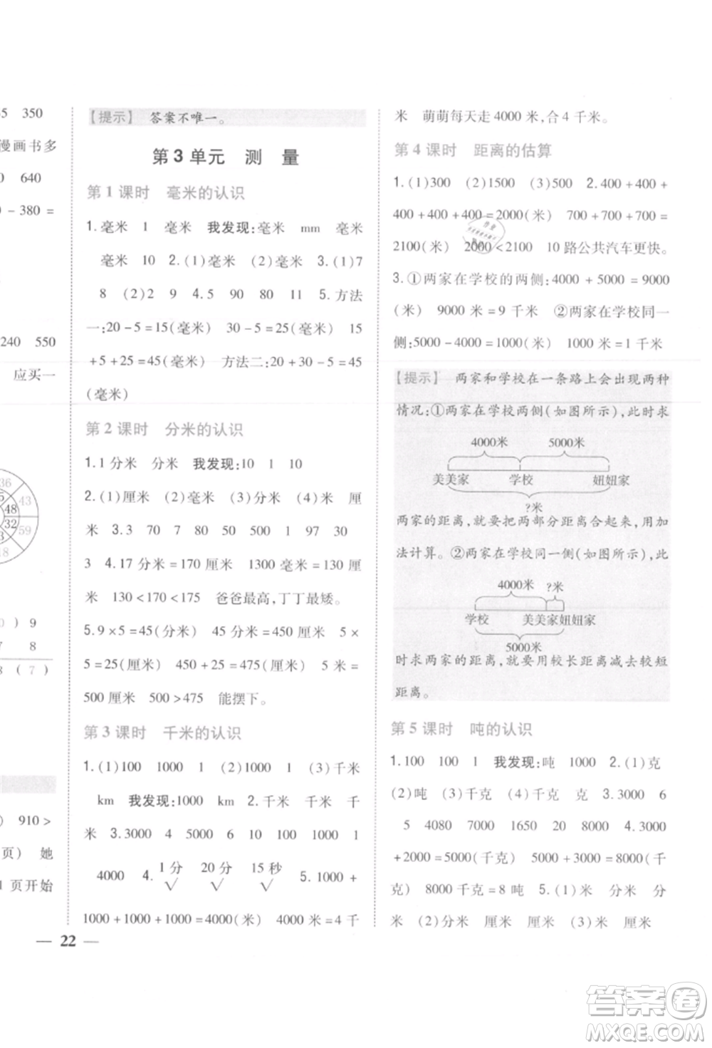 吉林人民出版社2021小學(xué)題幫三年級數(shù)學(xué)上冊人教版參考答案