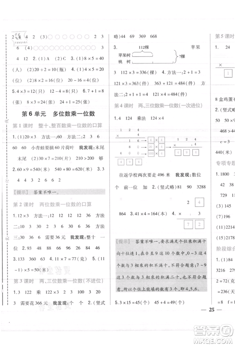 吉林人民出版社2021小學(xué)題幫三年級數(shù)學(xué)上冊人教版參考答案