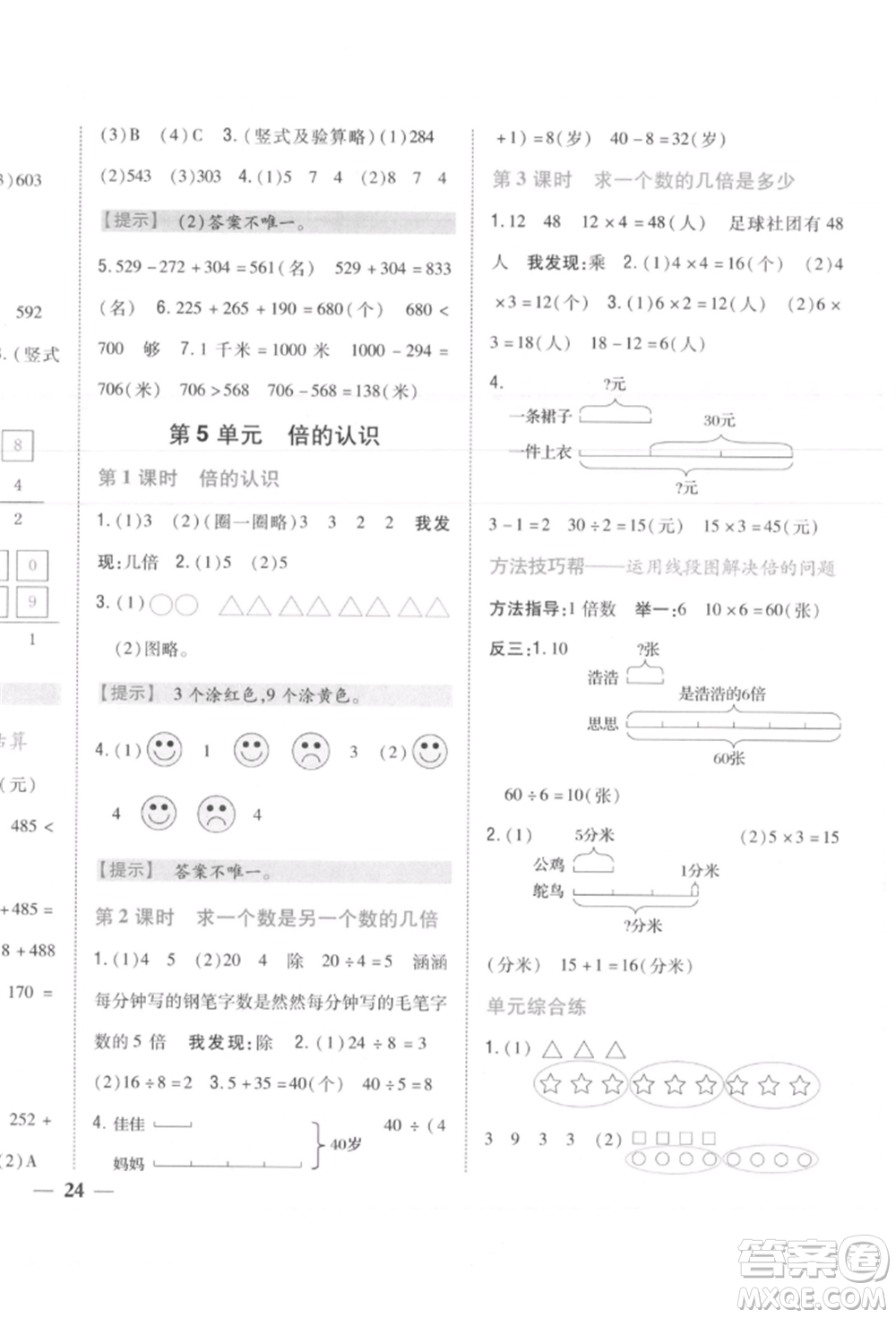 吉林人民出版社2021小學(xué)題幫三年級數(shù)學(xué)上冊人教版參考答案