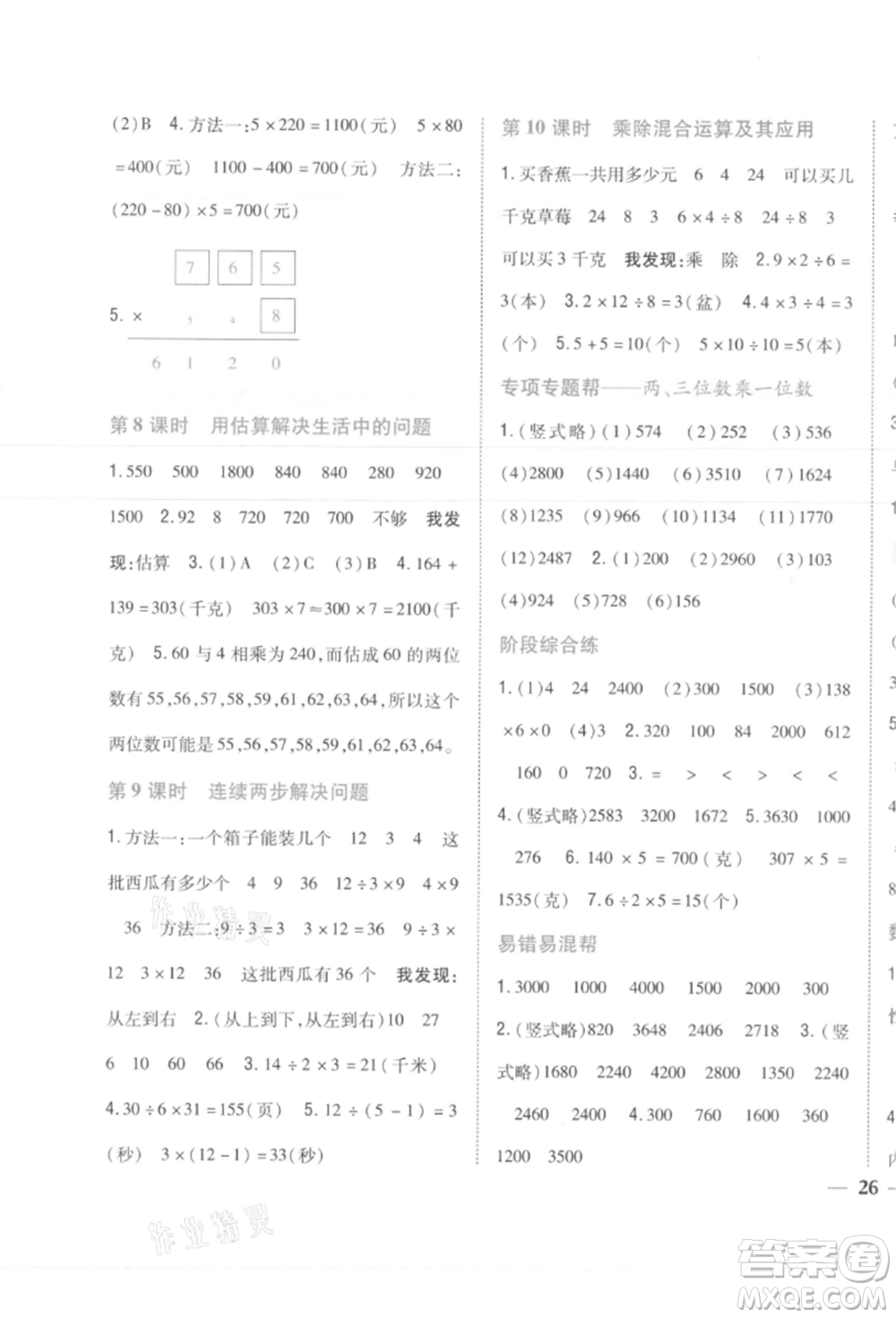 吉林人民出版社2021小學(xué)題幫三年級數(shù)學(xué)上冊人教版參考答案