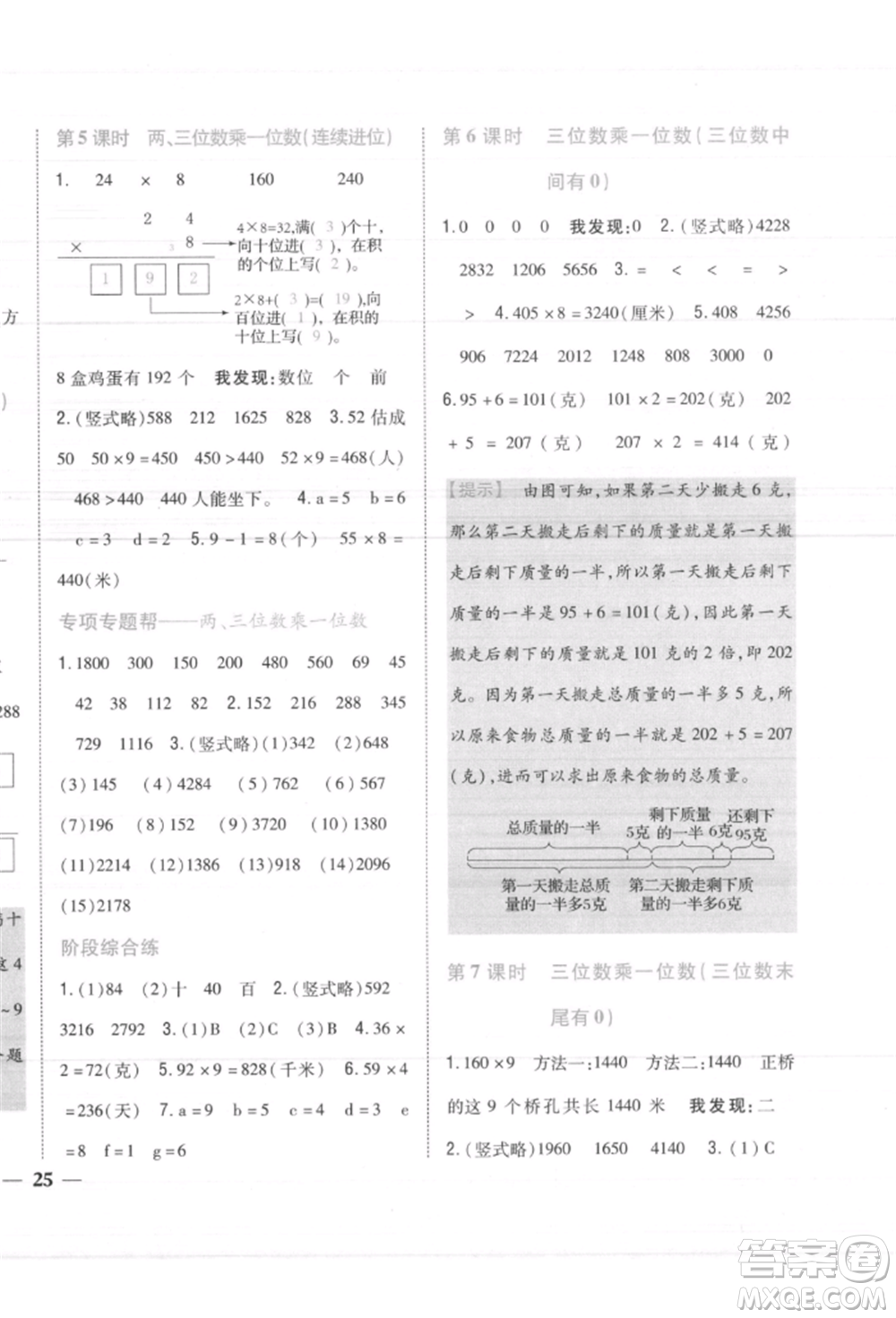 吉林人民出版社2021小學(xué)題幫三年級數(shù)學(xué)上冊人教版參考答案