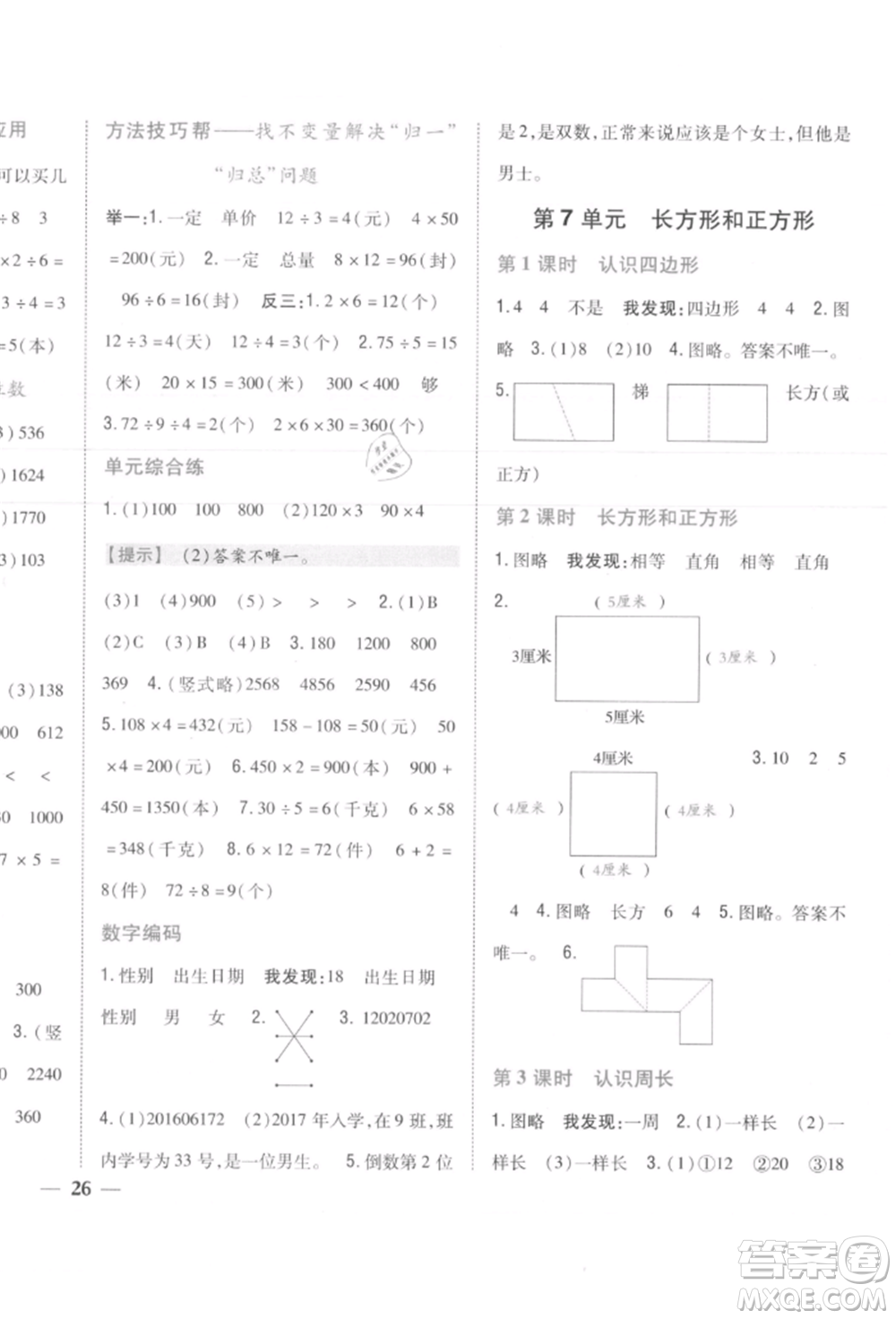 吉林人民出版社2021小學(xué)題幫三年級數(shù)學(xué)上冊人教版參考答案