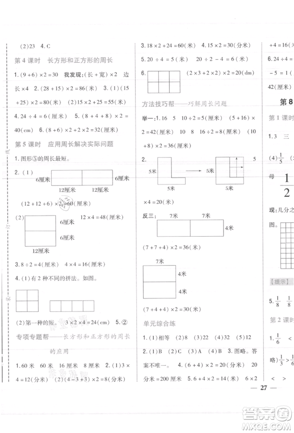 吉林人民出版社2021小學(xué)題幫三年級數(shù)學(xué)上冊人教版參考答案