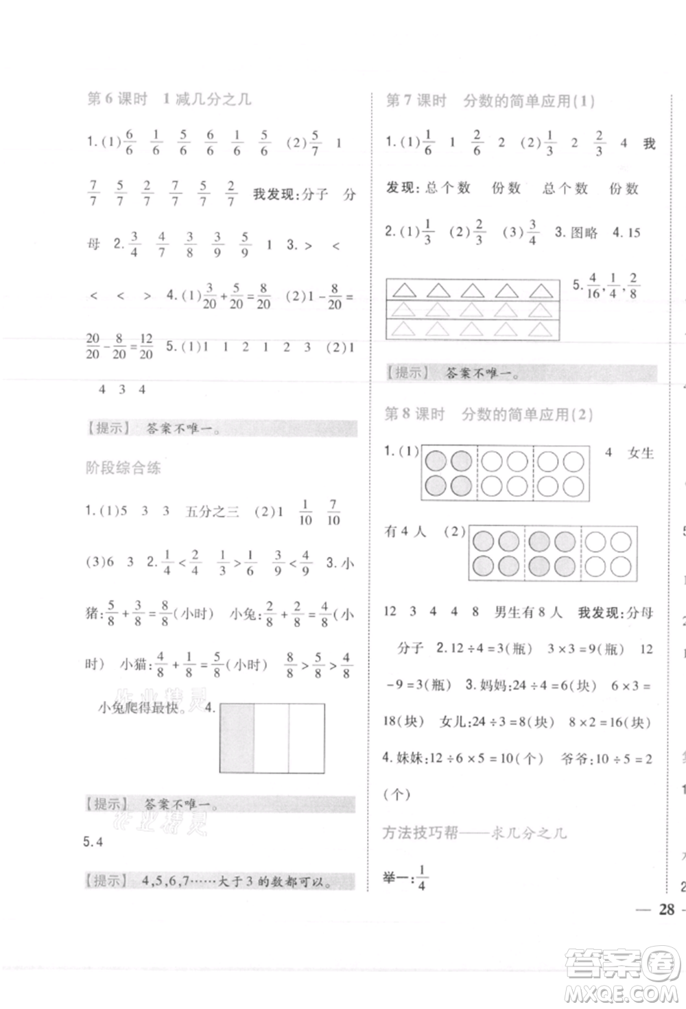 吉林人民出版社2021小學(xué)題幫三年級數(shù)學(xué)上冊人教版參考答案