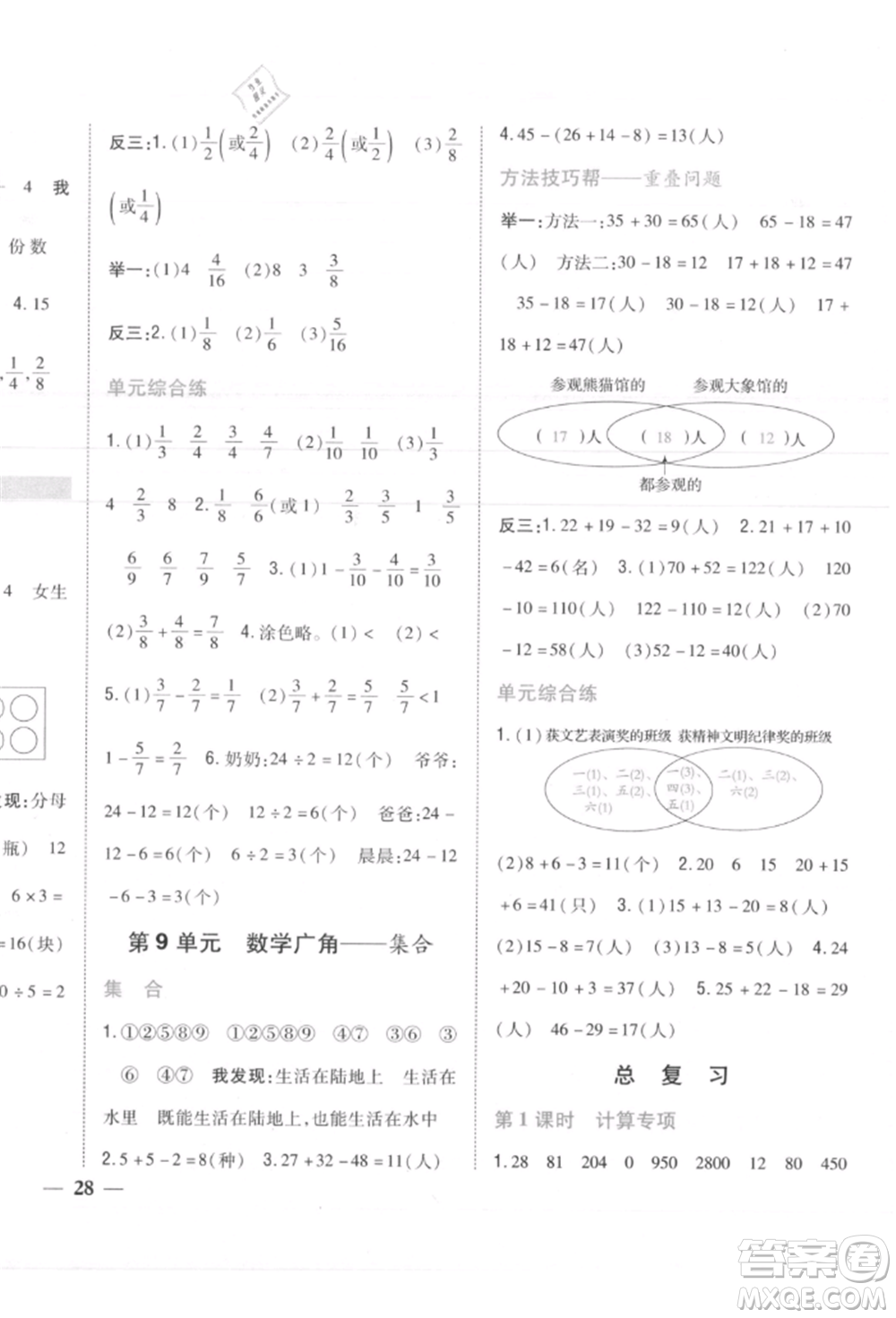 吉林人民出版社2021小學(xué)題幫三年級數(shù)學(xué)上冊人教版參考答案