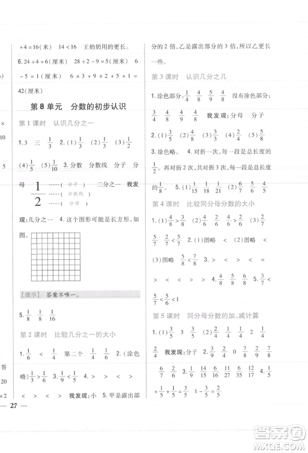 吉林人民出版社2021小學(xué)題幫三年級數(shù)學(xué)上冊人教版參考答案