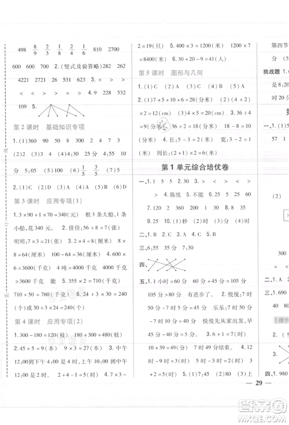 吉林人民出版社2021小學(xué)題幫三年級數(shù)學(xué)上冊人教版參考答案