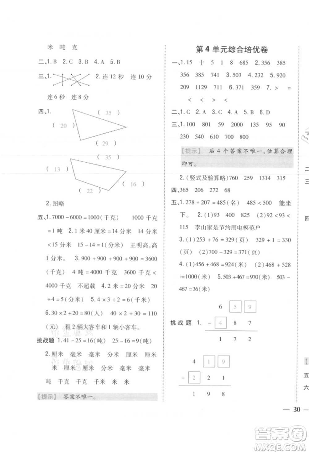 吉林人民出版社2021小學(xué)題幫三年級數(shù)學(xué)上冊人教版參考答案